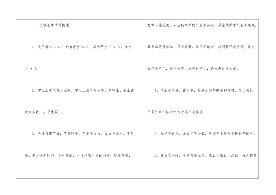 小学语文教师个人的工作计划_第2页