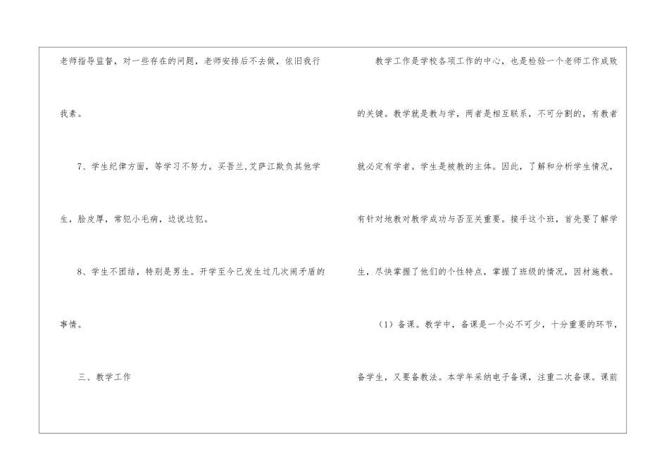 小学语文教师个人的工作计划_第3页