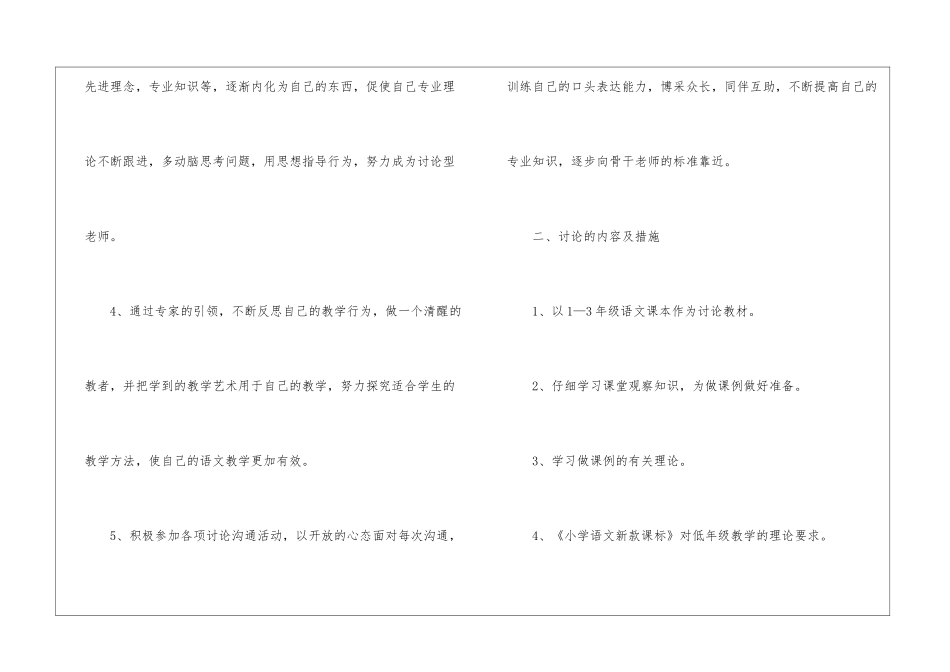小学语文教师个人研修计划7篇_第2页