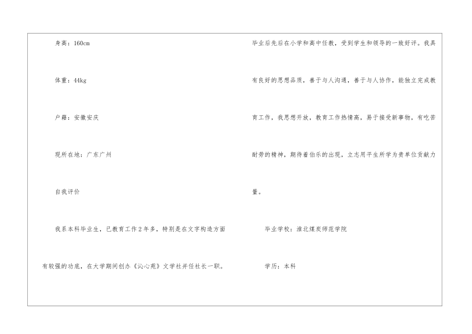 小学语文教师个人简历_第2页