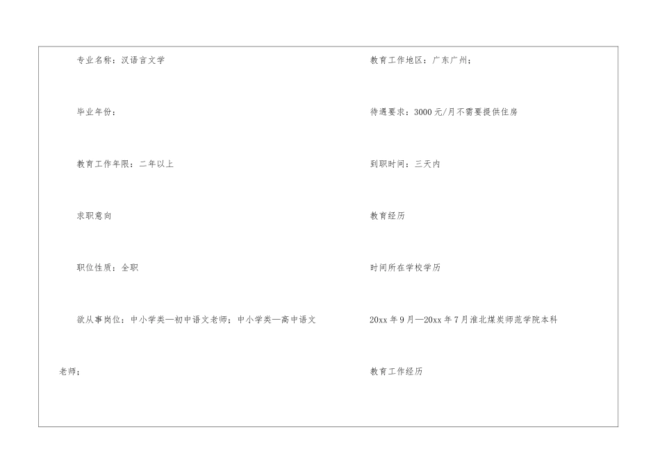小学语文教师个人简历_第3页