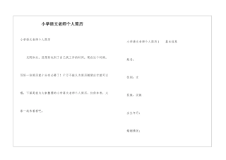 小学语文教师个人简历