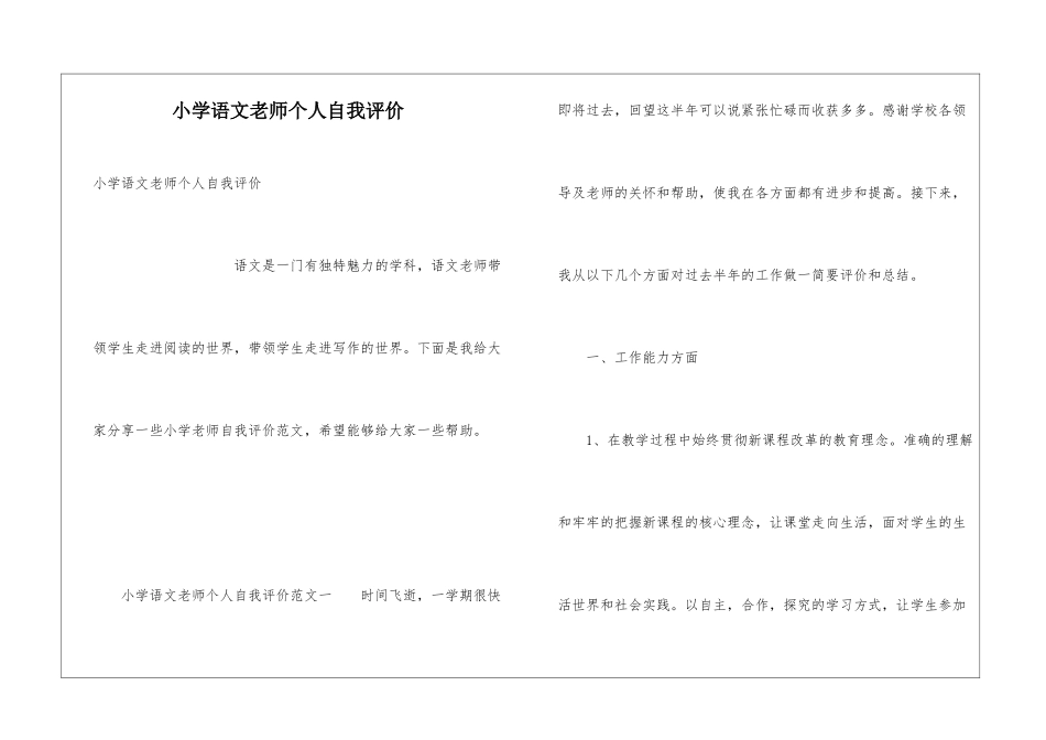 小学语文教师个人自我评价_第1页