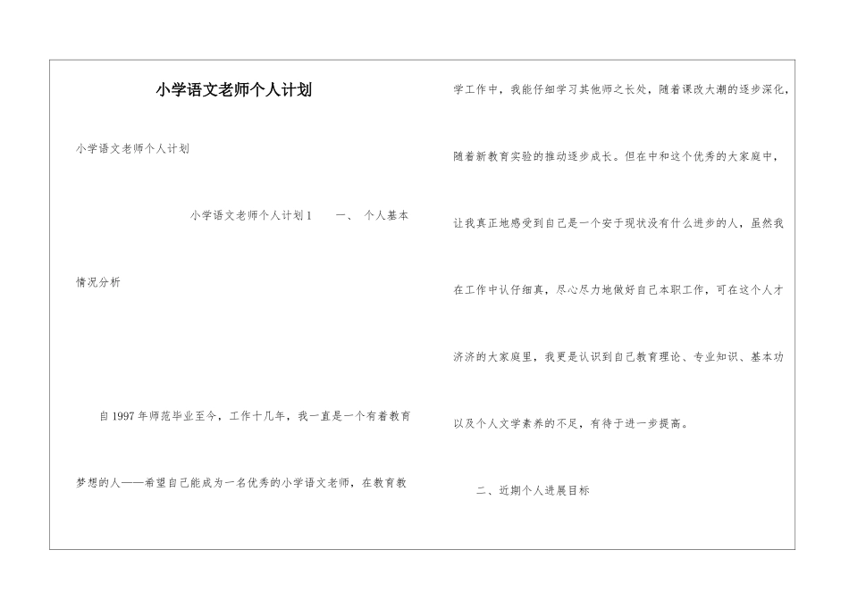 小学语文教师个人计划_第1页