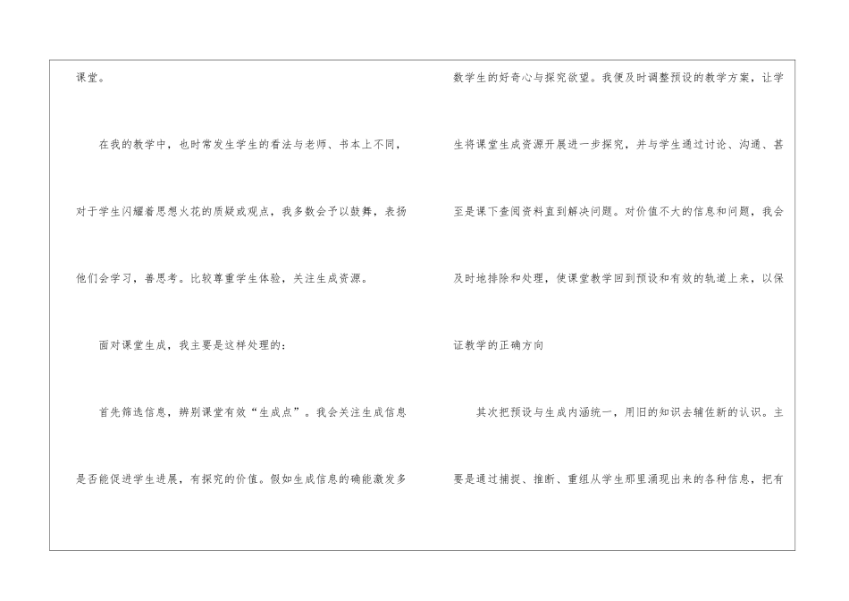 小学语文教师听名师讲座心得体会_第2页