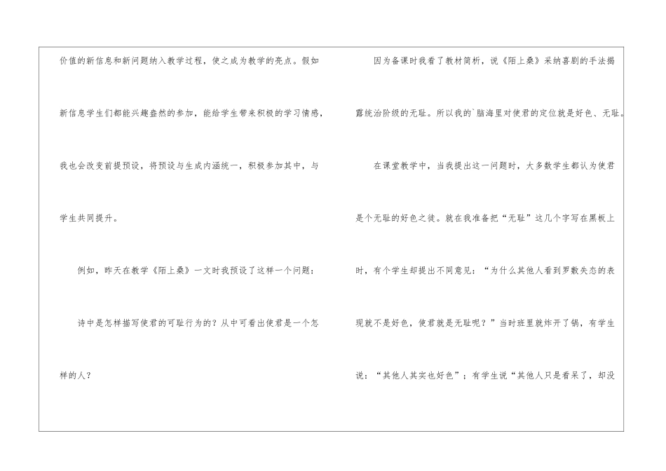 小学语文教师听名师讲座心得体会_第3页