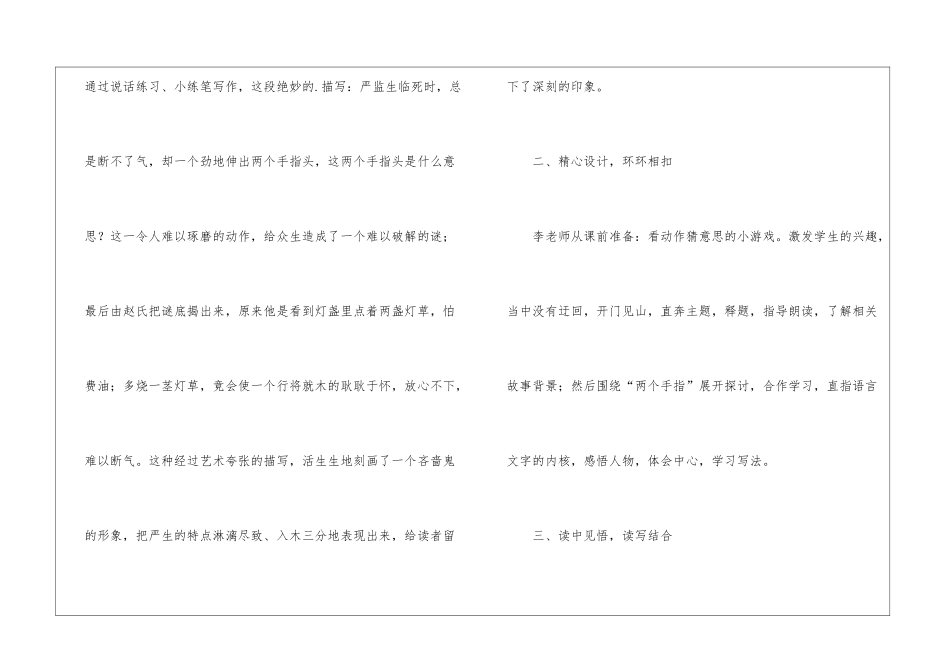 小学语文教师听课体会_第2页