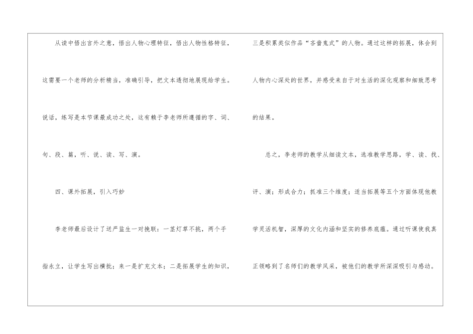 小学语文教师听课体会_第3页