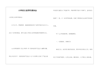 小学语文教师听课体会