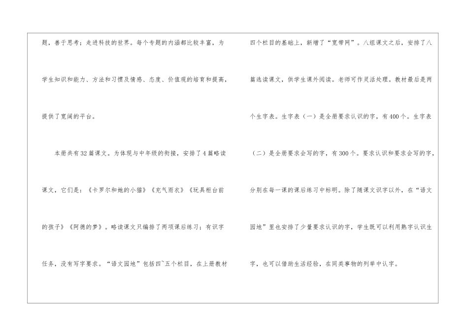小学语文教师二年级下册教学计划_第2页