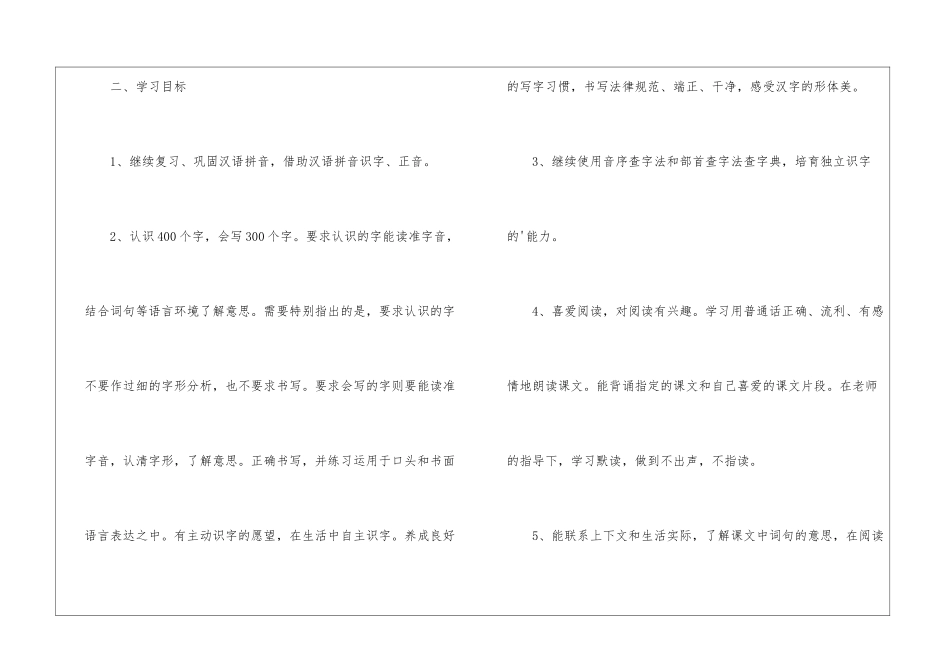 小学语文教师二年级下册教学计划_第3页
