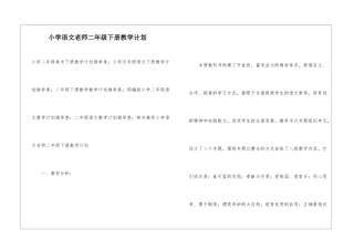 小学语文教师二年级下册教学计划