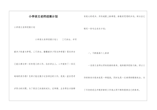 小学语文教师发展计划