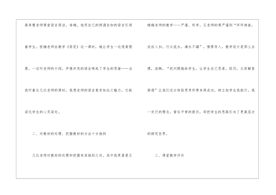 小学语文教师听课报告_第2页