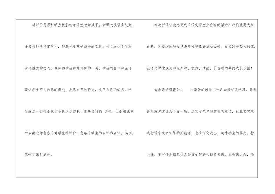 小学语文教师听课报告_第3页