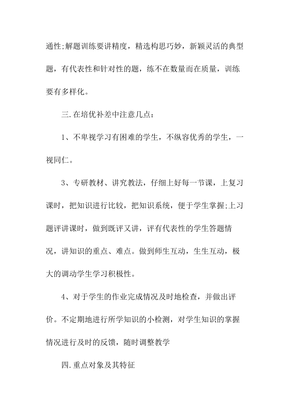 小学语文教师培优补差工作计划_第3页