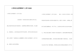 小学语文教师国培个人学习总结