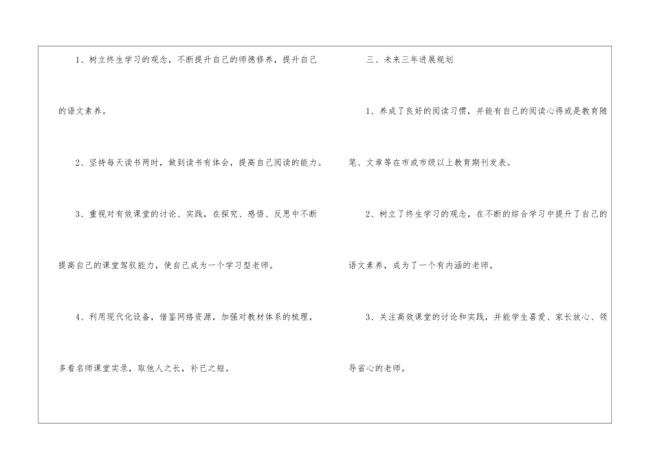 小学语文教师学期提升计划_第2页