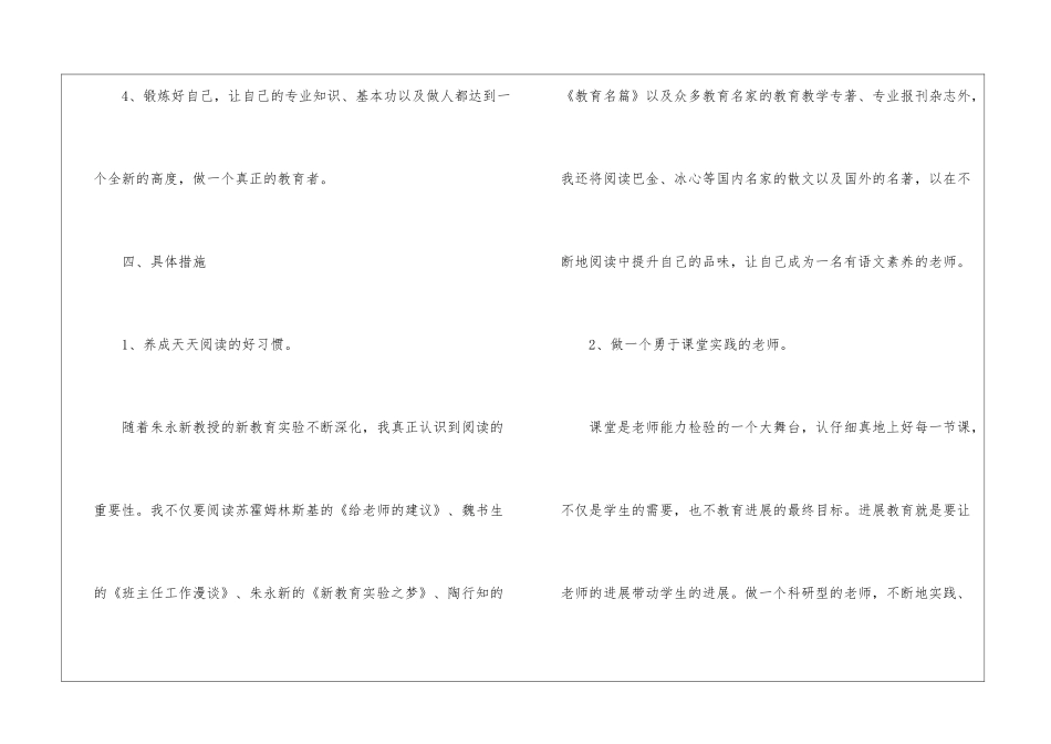 小学语文教师学期提升计划_第3页
