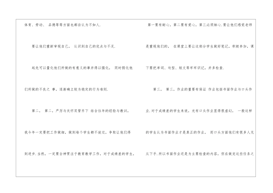 小学语文教师培优补差工作计划5篇_第2页