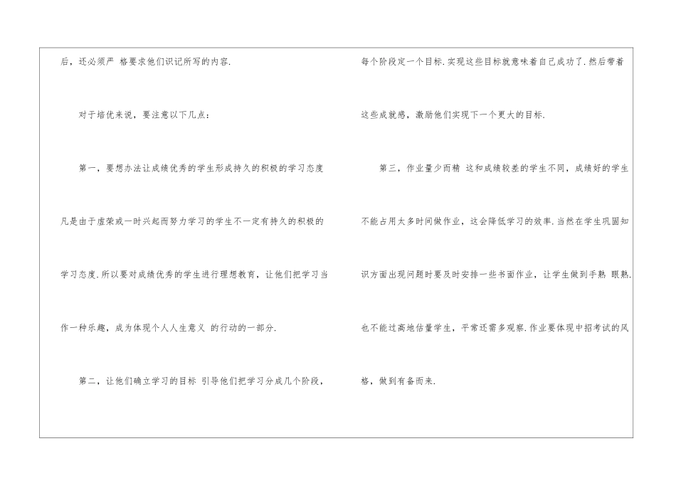 小学语文教师培优补差工作计划5篇_第3页
