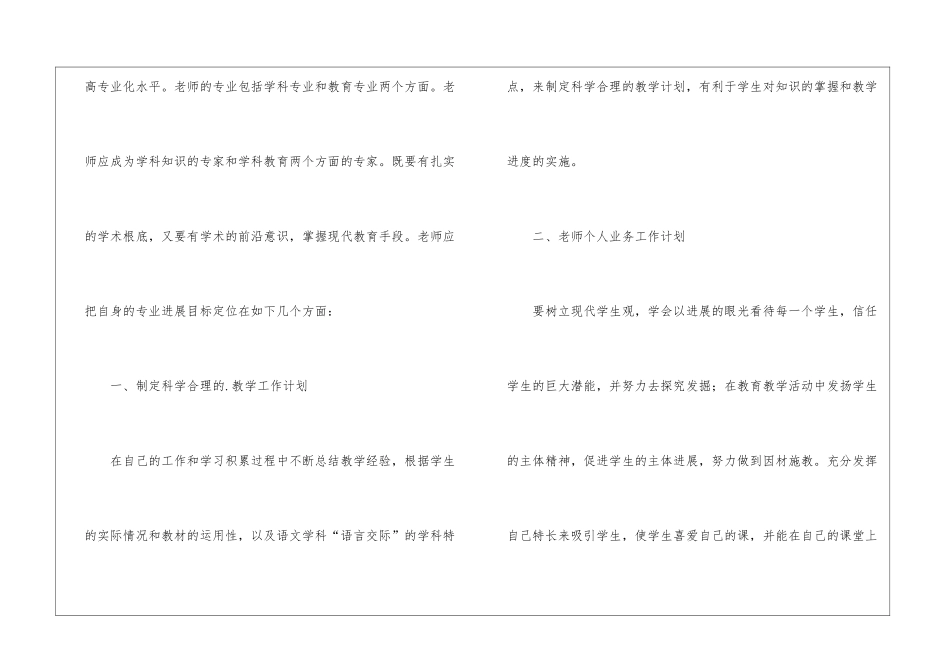 小学语文教师学科素养提升计划_第2页