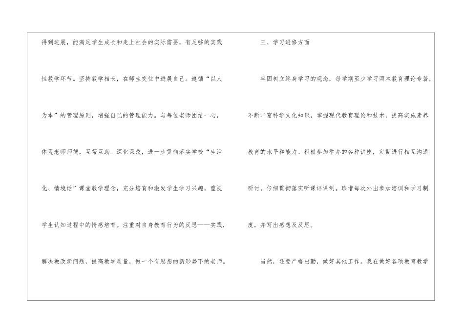 小学语文教师学科素养提升计划_第3页