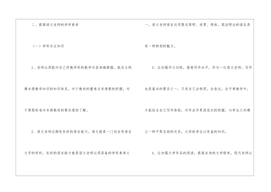小学语文教师学科素养探索与提高学习心得_第2页
