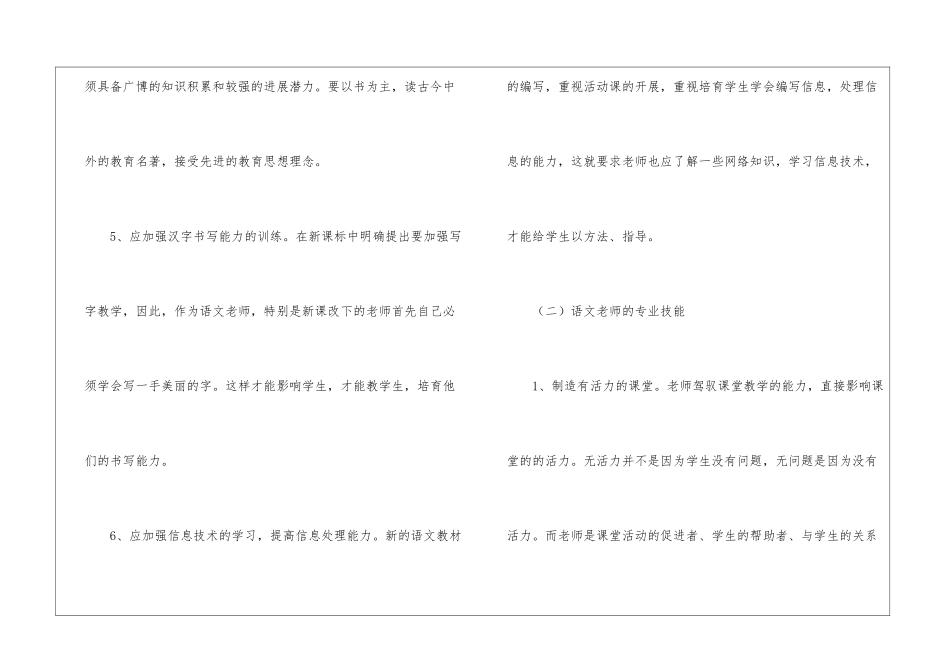 小学语文教师学科素养探索与提高学习心得_第3页