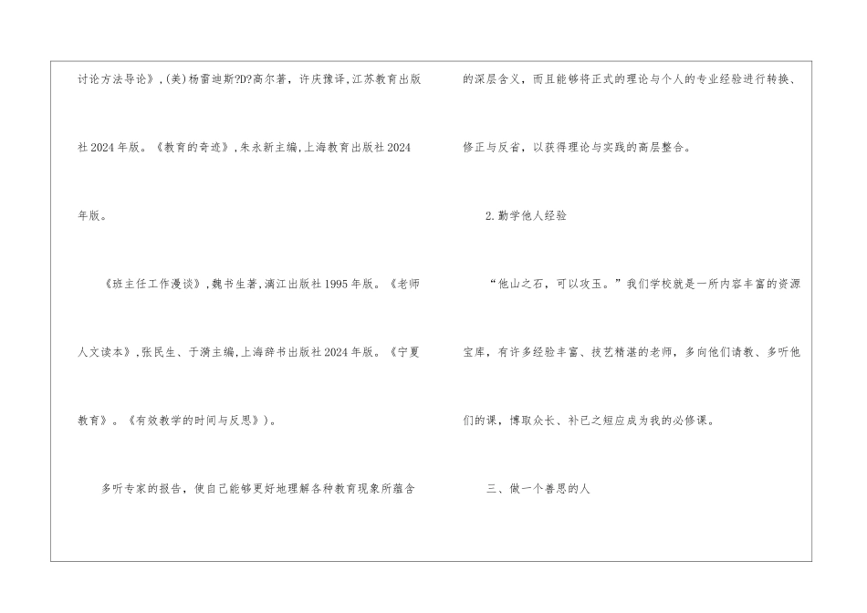 小学语文教师学习计划_第3页