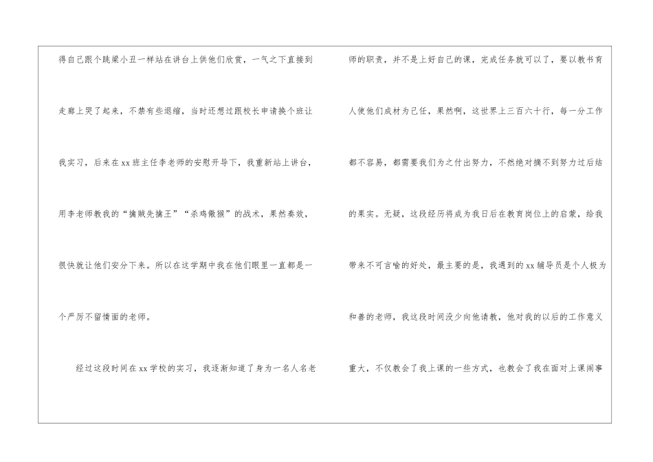 小学语文教师实习自我鉴定_第2页