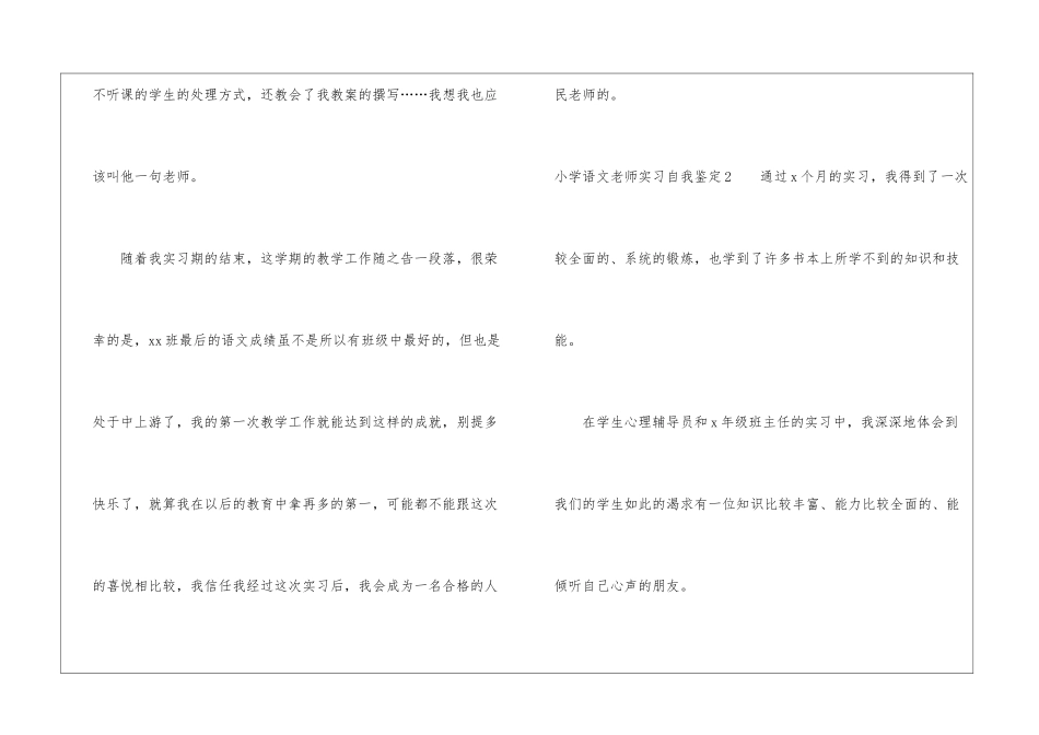 小学语文教师实习自我鉴定_第3页