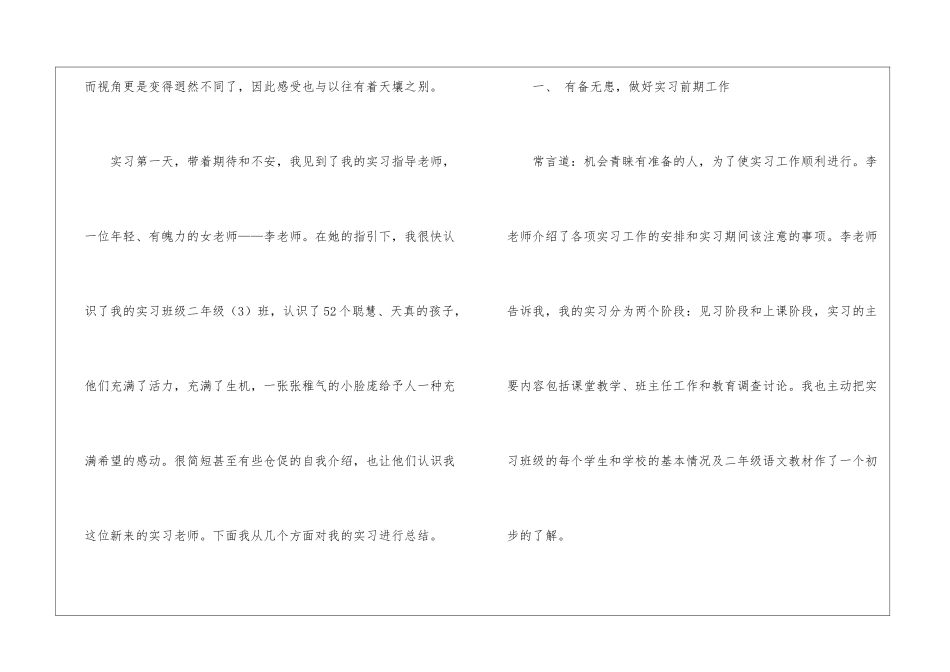 小学语文教师实习报告_第2页