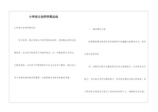 小学语文教师学期总结