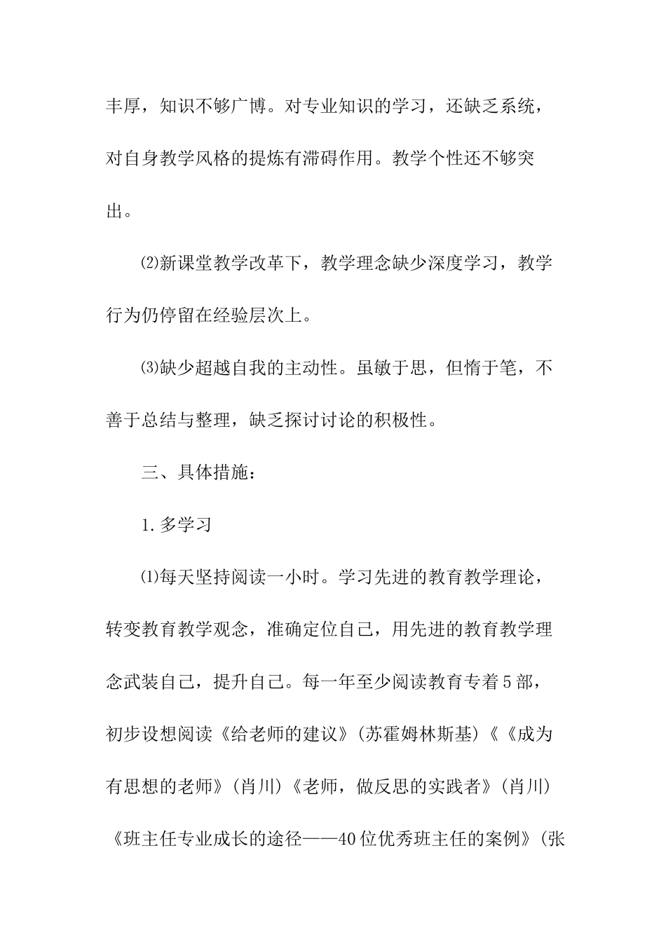 小学语文教师学程度成长计划_第2页