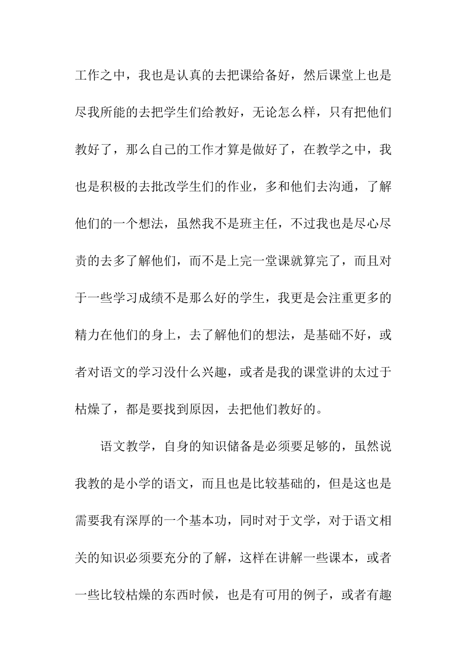 小学语文教师工作心得体会_第2页