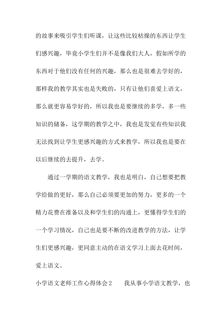 小学语文教师工作心得体会_第3页