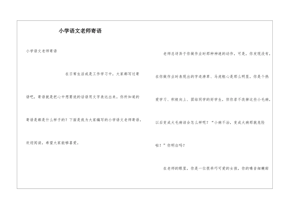 小学语文教师寄语_第1页