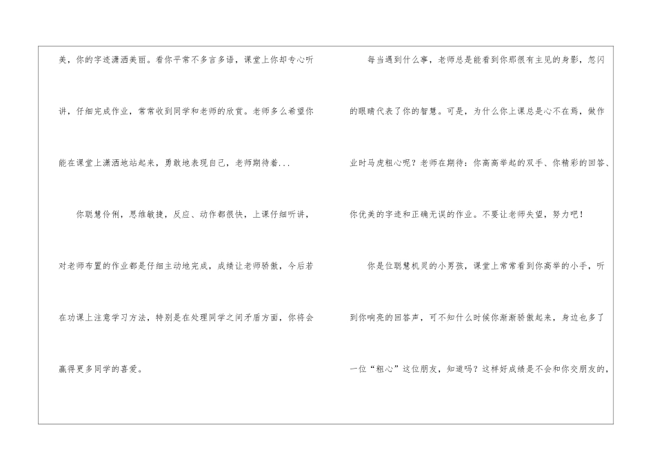 小学语文教师寄语_第2页