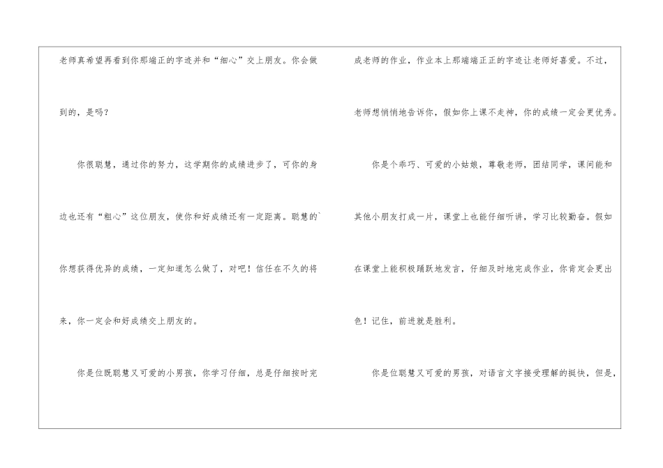 小学语文教师寄语_第3页
