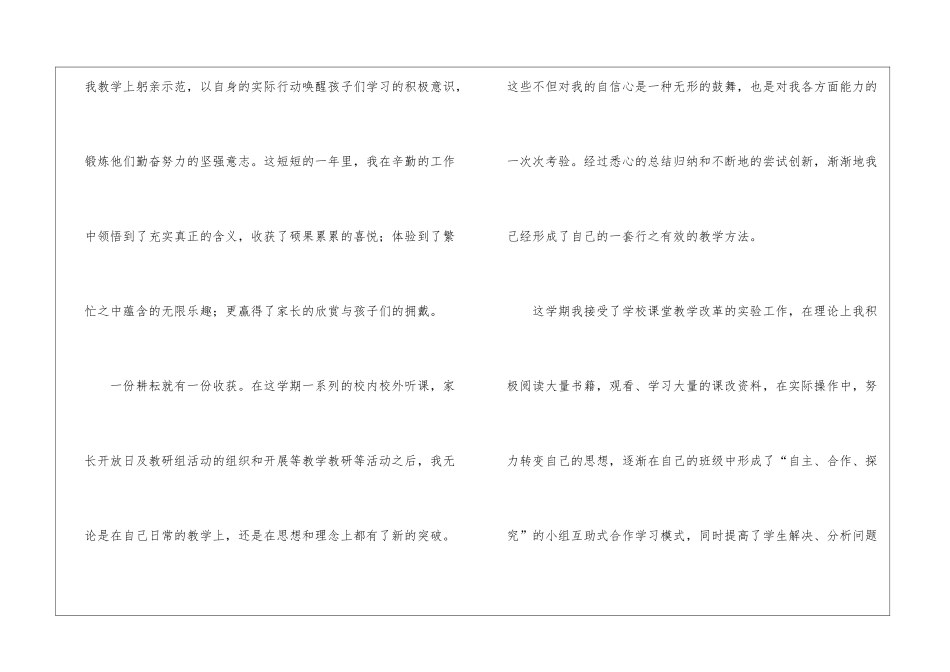 小学语文教师实习总结_第3页