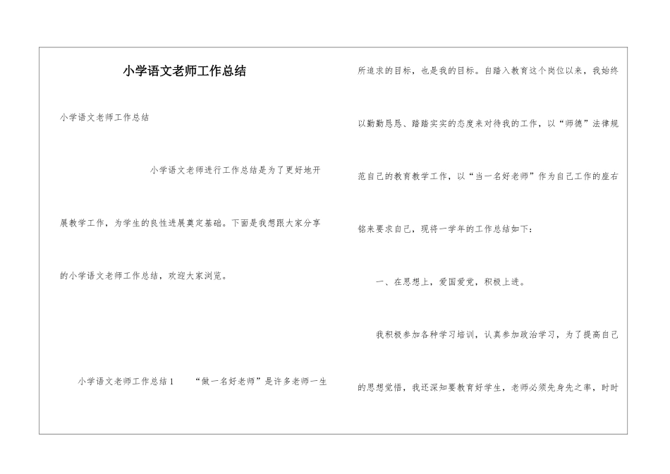 小学语文教师工作总结_第1页