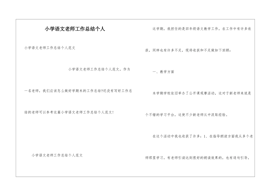 小学语文教师工作总结个人_第1页