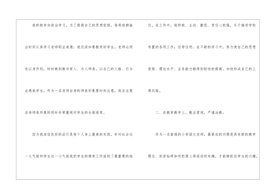 小学语文教师工作总结(通用5篇)_第2页