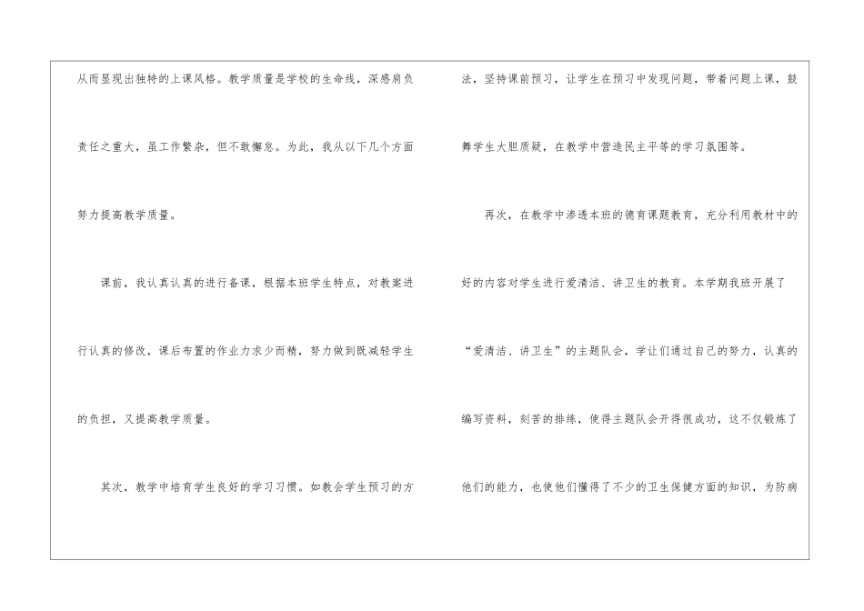 小学语文教师工作总结(通用5篇)_第3页