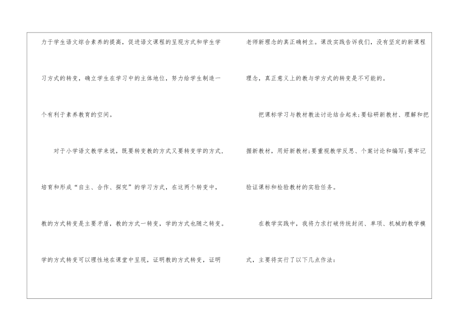 小学语文教师工作总结模板集合5篇_第2页