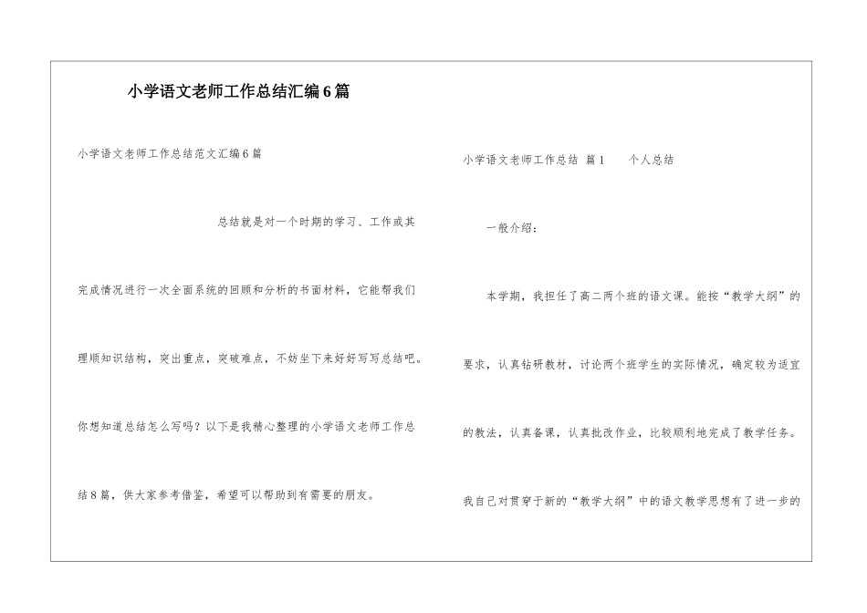 小学语文教师工作总结汇编6篇_第1页