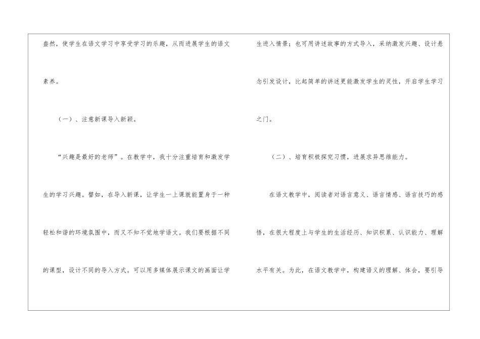 小学语文教师工作总结模板锦集八篇_第2页