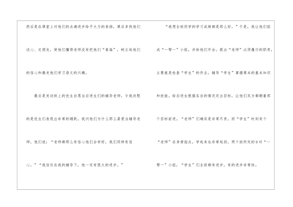 小学语文教师工作总结模板汇编4篇_第3页