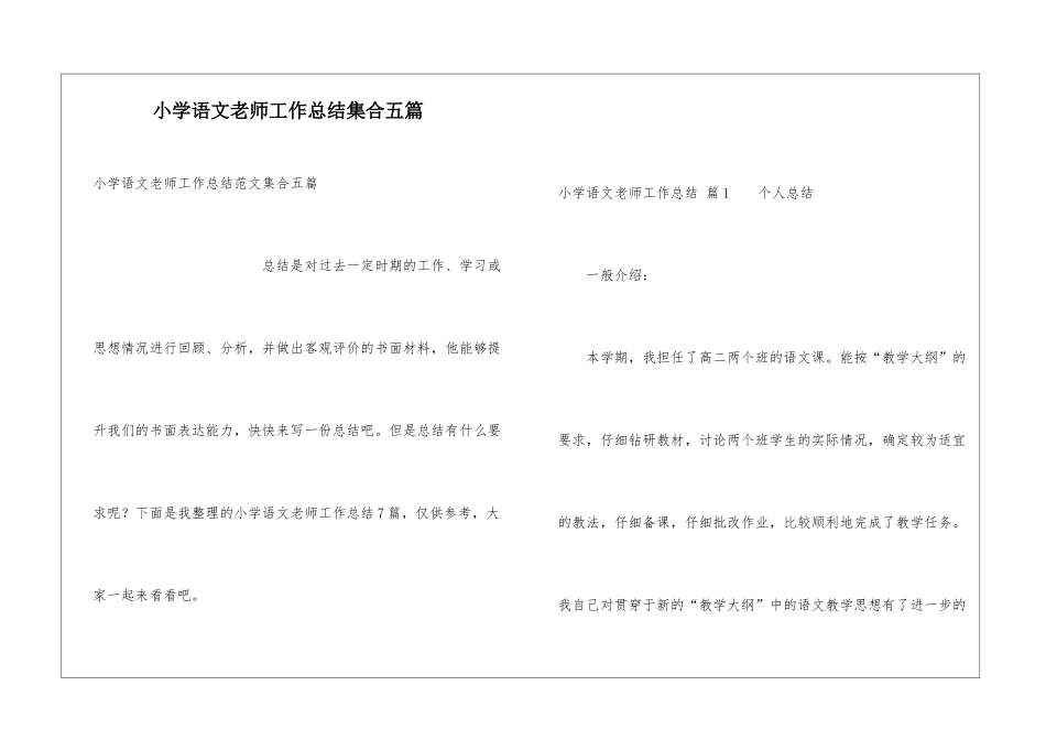 小学语文教师工作总结集合五篇_第1页
